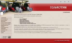 Предпросмотр для golfstrim-company.ru — Сервисный центр по ремонту водонагревателей