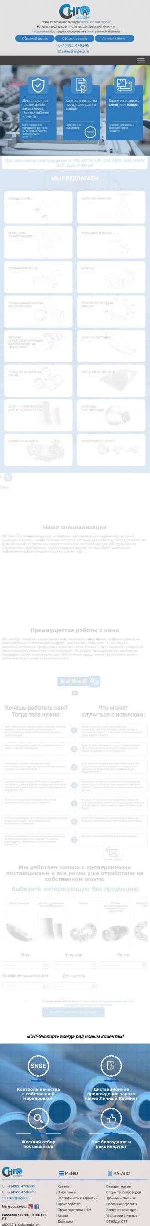 Предпросмотр для habarovsk.sngexp.ru — СНГ-Экспорт