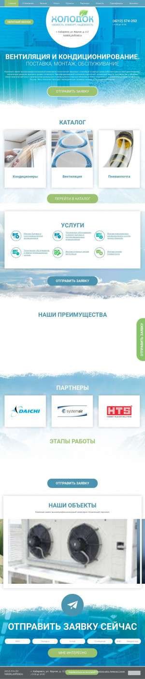 Предпросмотр для holodokdv.ru — Холодок