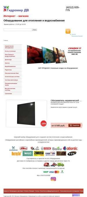Предпросмотр для www.hydrodv.ru — Гидромир ДВ