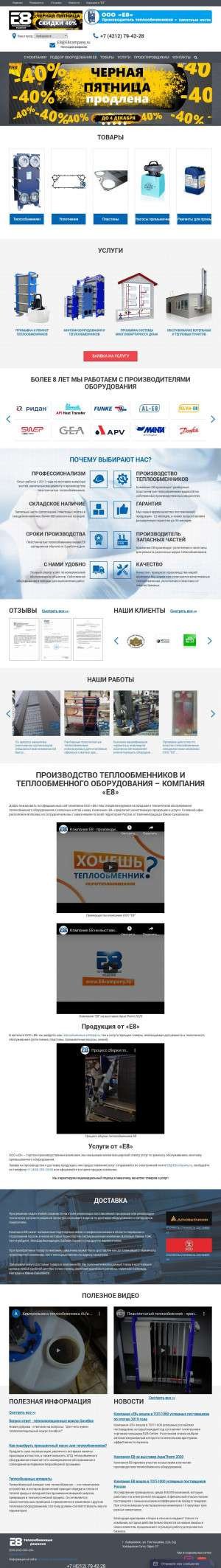 Предпросмотр для www.khb.e8company.ru — Компания Е8