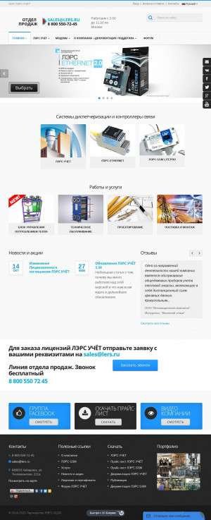 Предпросмотр для www.lers.ru — Лаборатория энергоресурсосбережения