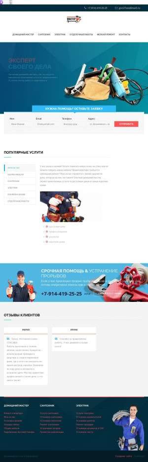 Предпросмотр для masterdom-27.ru — Сантехник в Хабаровске
