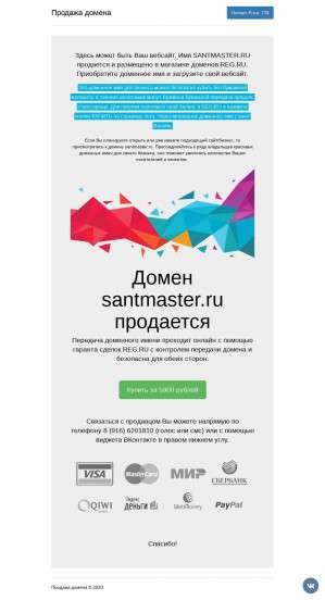 Предпросмотр для www.santmaster.ru — СанСистема