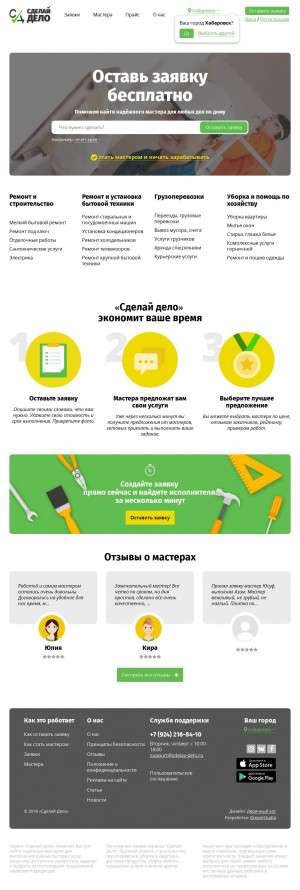 Предпросмотр для www.sdelay-delo.ru — Сделай дело
