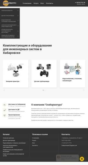 Предпросмотр для www.snabarmatura.ru — Снабарматура