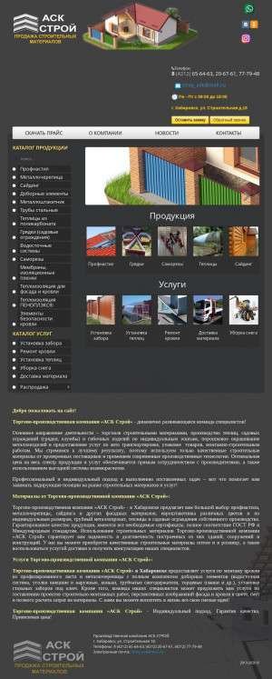 Предпросмотр для www.stroy-ask.ru — АСК-СтРой