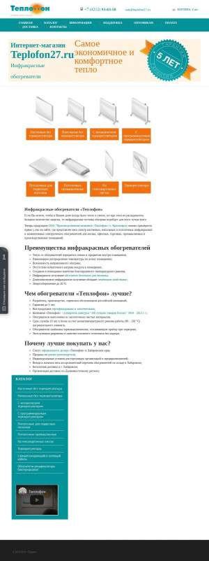 Предпросмотр для teplofon27.ru — Теплофон
