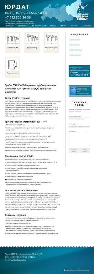 Предпросмотр для yurdat.ru — Юрдат