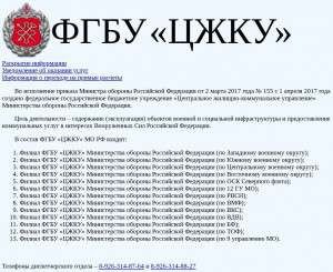 Предпросмотр для zhky.ru — Филиал ФГБУ Цжку Минобороны России по ВВО