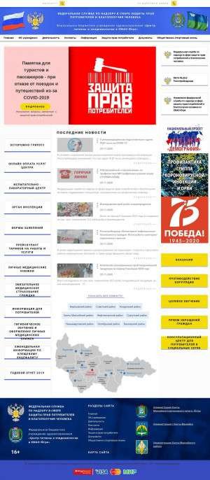 Предпросмотр для fbu3hmao.ru — ФБУЗ центр гигиены и эпидемиологии в ХМАО-Югре