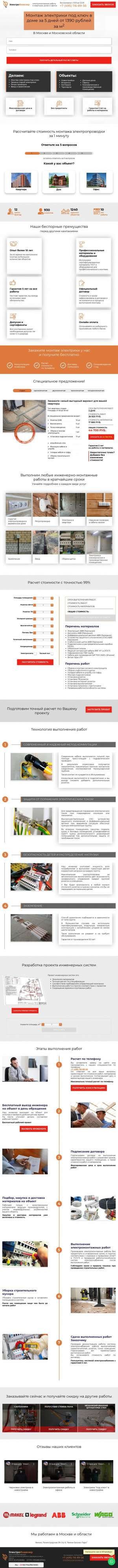 Предпросмотр для electro-engineer-msk.ru — Стройинженер