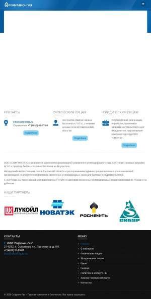 Предпросмотр для sofrinogaz.ru — Софрино-Газ
