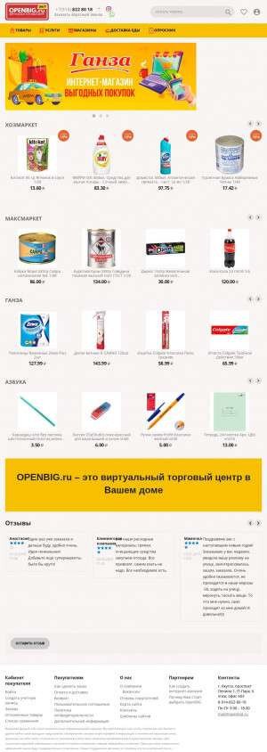 Предпросмотр для ks.openbig.ru — Комфорт-Сервис, Офис