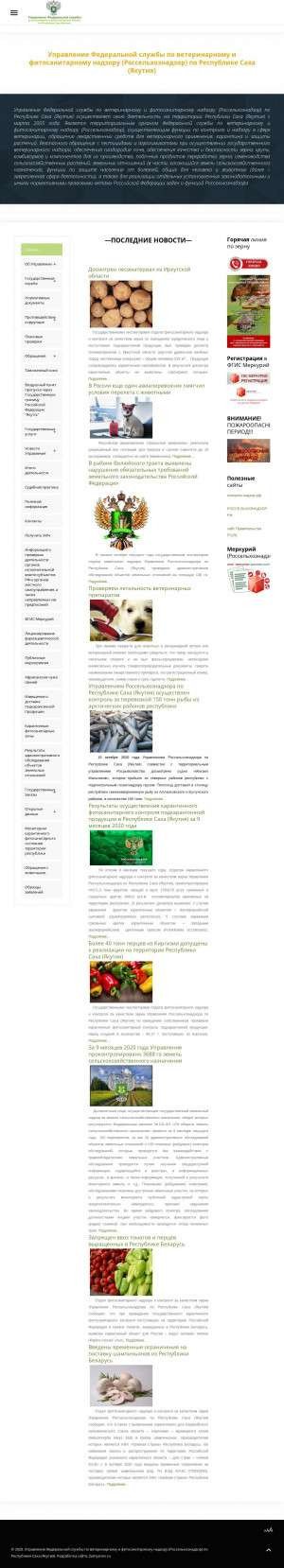 Предпросмотр для rsn.ykt.ru — Россельхознадзор Отдел государственного пограничного ветеринарного контроля на государственной границе РФ и транспорта