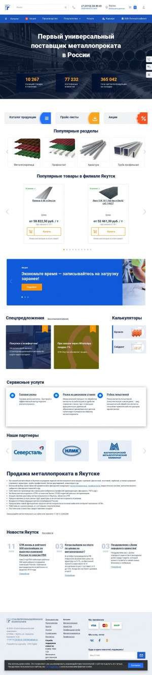 Предпросмотр для yakutsk.spk.ru — Сталепромышленная компания