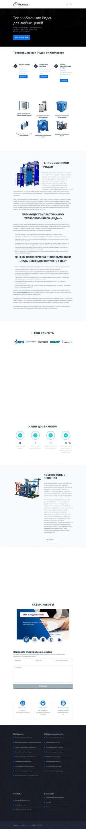 Предпросмотр для якутск.теплообменники-ридан.рф — HeatInvest