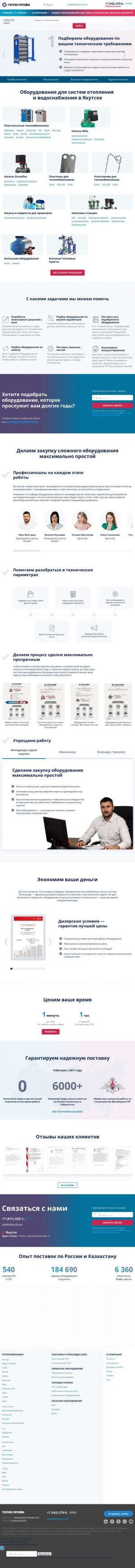 Предпросмотр для yakutsk.teploprofi.com — ТеплоПрофи