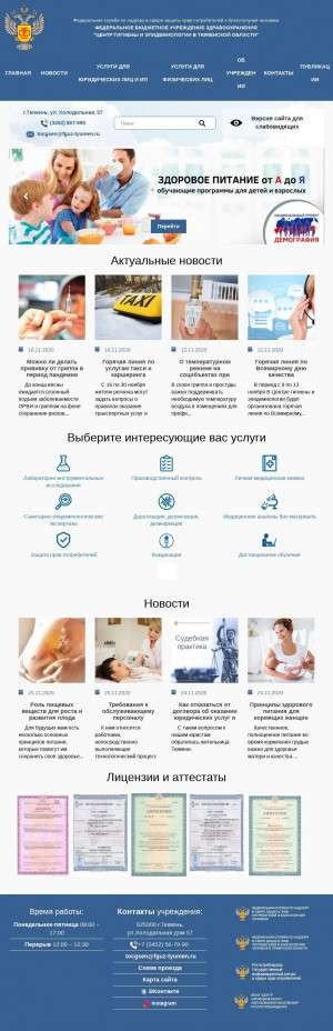 Предпросмотр для www.fguz-tyumen.ru — Центр Гигиены и Эпидемиологии в Тюменской области
