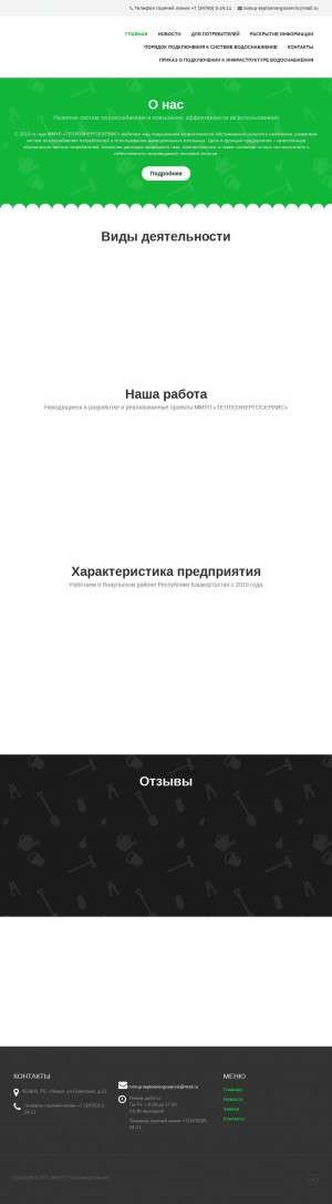 Предпросмотр для teplovodosnabzhenie02.ru — Теплоэнергосервис