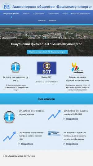 Предпросмотр для yanaul.bashkomen.ru — Янаульский филиал АО Башкоммунэнерго