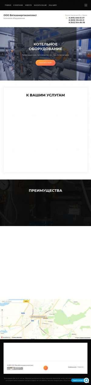 Предпросмотр для ooovt.ru — ВяткаТеплоэнергокомплект