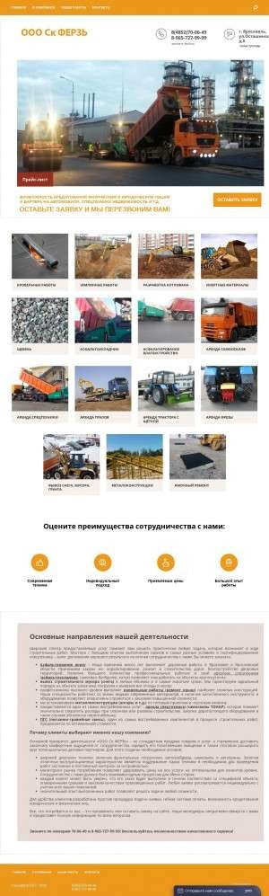 Предпросмотр для 593588.ru — Строительное управление 76