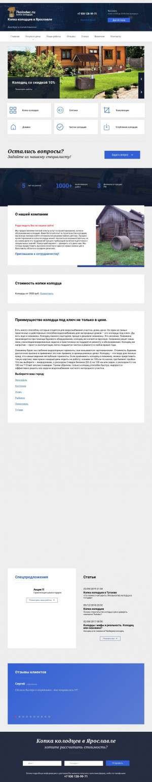 Предпросмотр для 7kolodec.ru — Семь колодцев