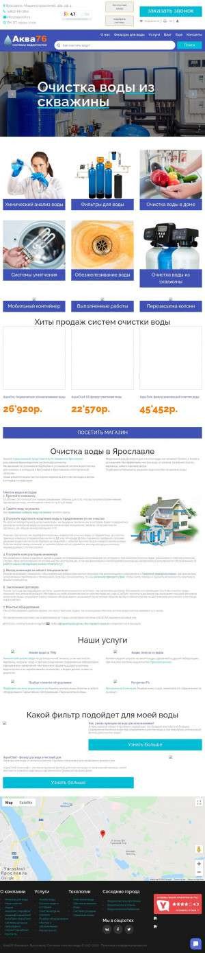 Предпросмотр для aqua76.ru — Аква76