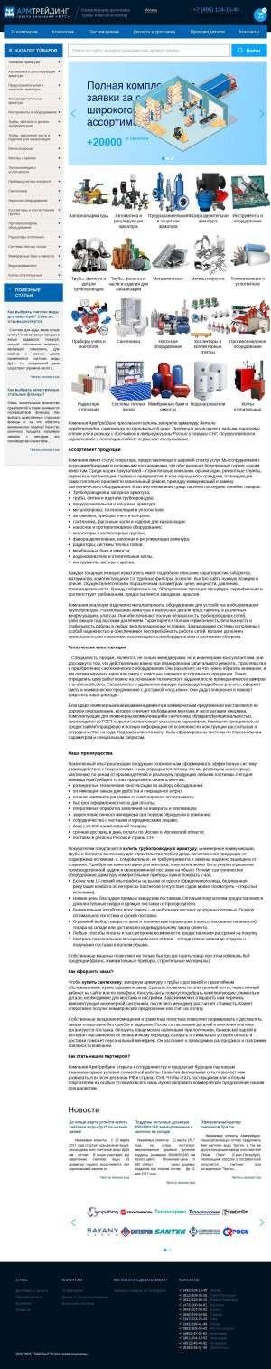 Предпросмотр для armtrading.ru — Мосглавсбыт