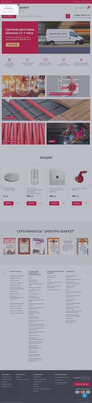 Предпросмотр для электромаркет24.рф — Электро Маркет