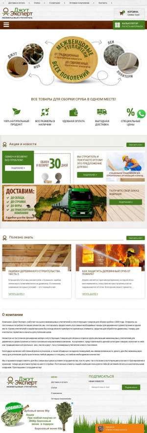 Предпросмотр для jutexpert.ru — ДжутЭксперт