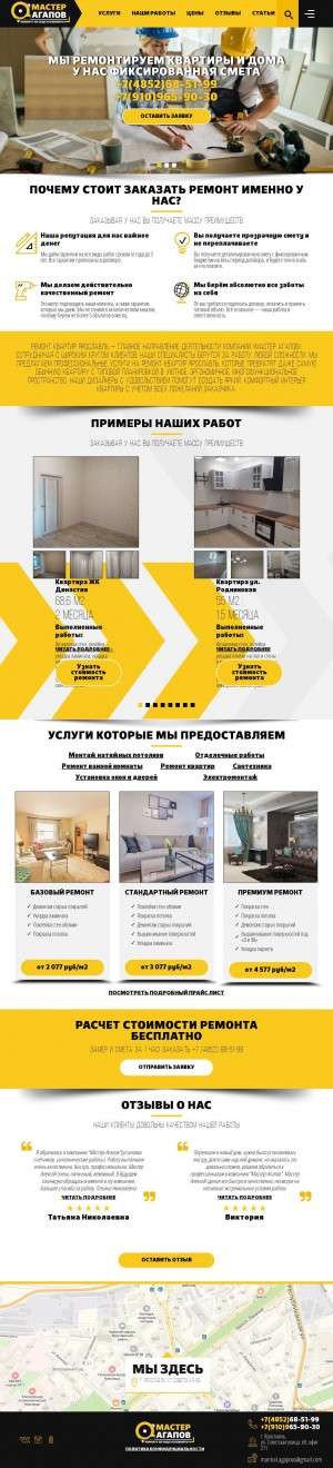 Предпросмотр для master-agapov.ru — Компания Мастер-Агапов
