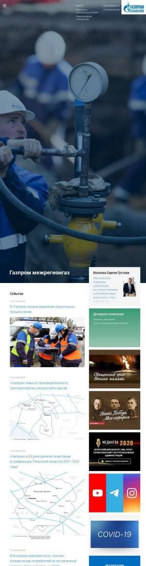 Предпросмотр для mrg.gazprom.ru — Газпром межрегионгаз