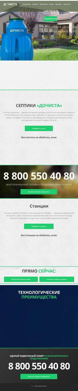 Предпросмотр для septi.ru — Дочиста