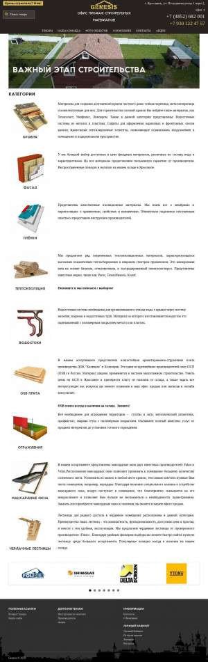 Предпросмотр для shop.genesis76.ru — Генезис