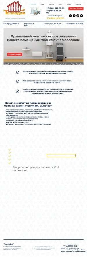 Предпросмотр для www.yar-otoplenie.ru — ТеплоДом