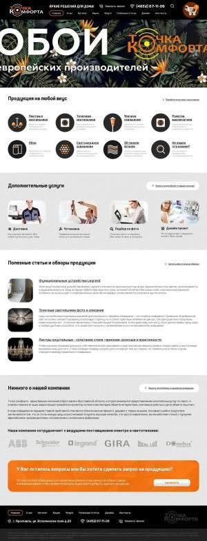 Предпросмотр для yarkomfort.ru — СветДизайнСервис