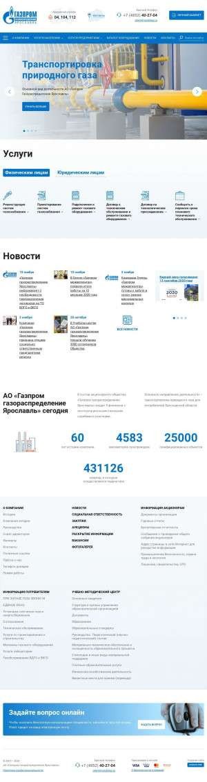 Предпросмотр для www.yaroblgaz.ru — Газпром газораспределение