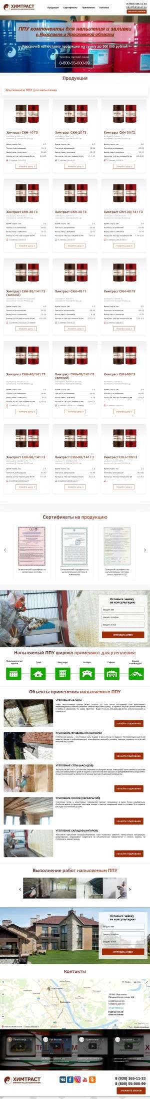Предпросмотр для yaroslavl.himtrust.su — Химтраст
