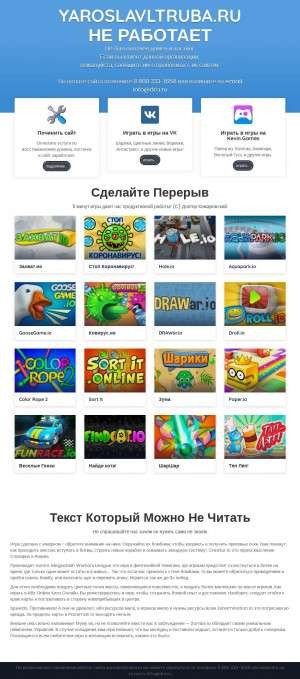 Предпросмотр для www.yaroslavltruba.ru — Ярославская трубная компания
