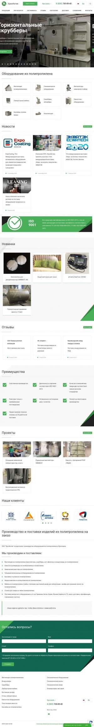Предпросмотр для yaroslavl.uralactiv.ru — УралАктив