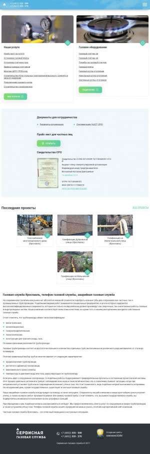 Предпросмотр для yarsgs.ru — Сервисная газовая служба