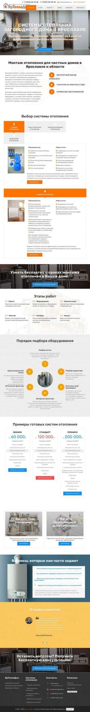 Предпросмотр для yarteplodom.ru — ЯрТеплоДом - системы отопления