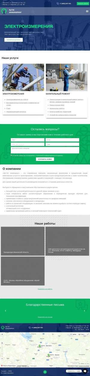 Предпросмотр для yartes.ru — ЯрТЭС инжиниринг