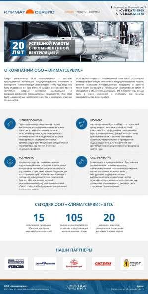 Предпросмотр для yarvent.ru — Климатсервис
