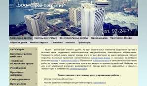 Предпросмотр для www.yrstroi.ru — Строй-Покрытие