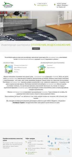 Предпросмотр для комфортсервис71.рф — Комфорт-Сервис