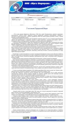 Предпросмотр для yuvt.upravkom.ru — Водснаб