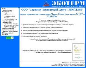Предпросмотр для ecoterm-65.ru — СТЦ Экотерм